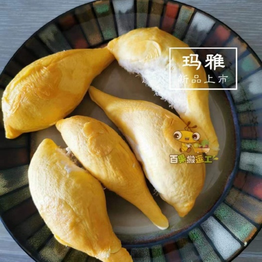 咸阳 榴莲到海关，现货秒发，顺丰包邮！托曼尼，金蜜王，玛雅