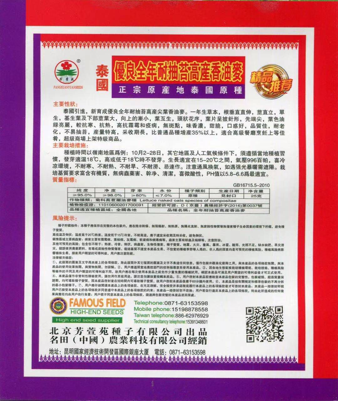  泰国油麦菜种子，芽率高，品质优 产量高