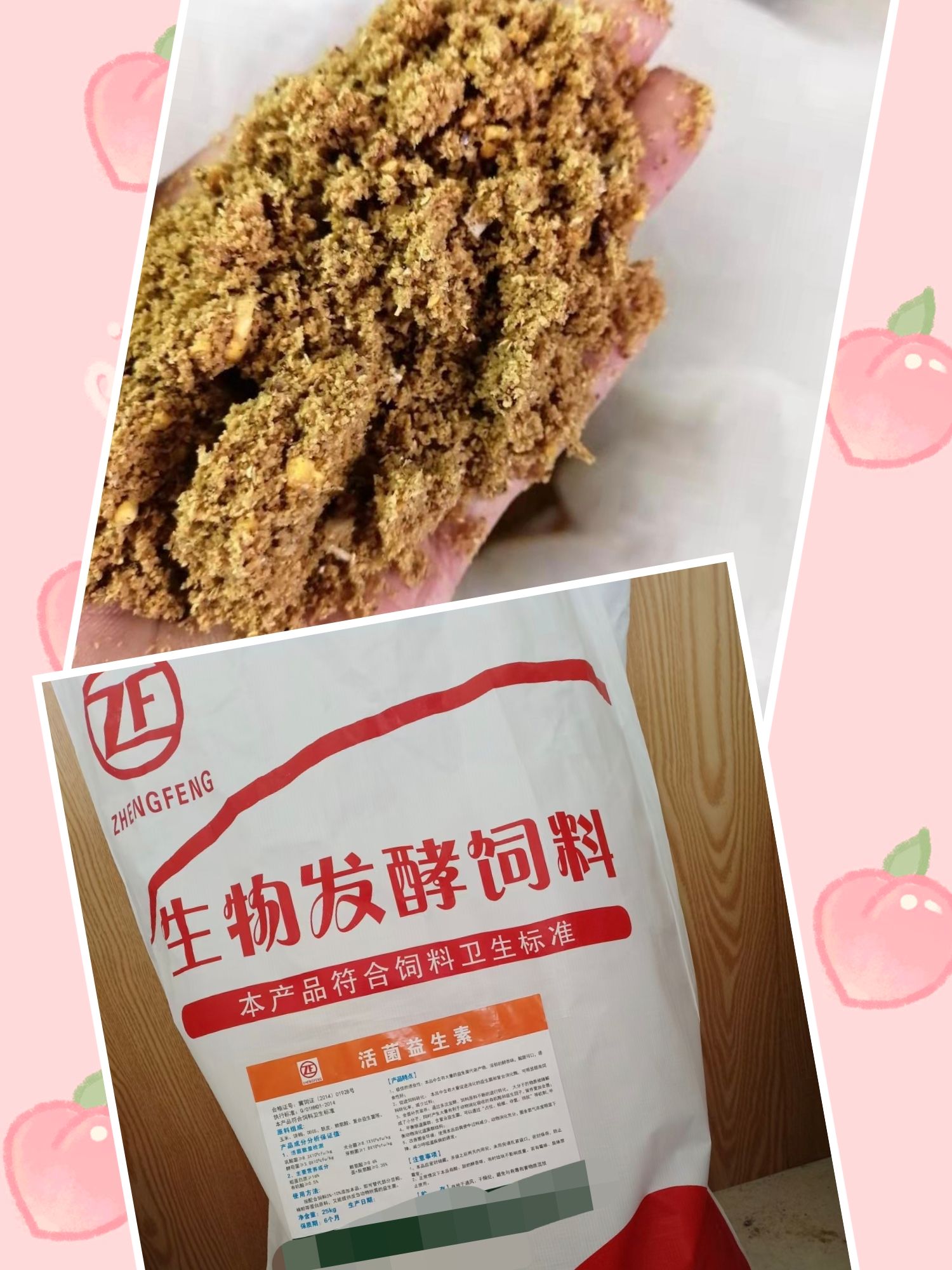 生物发酵饲料