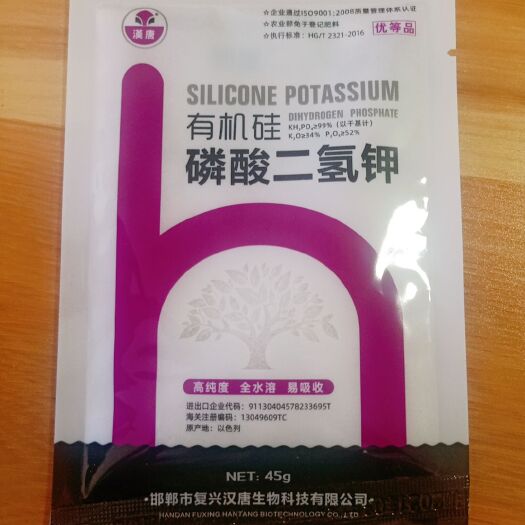 邯郸螯合肥料  有机硅 磷酸二氢钾