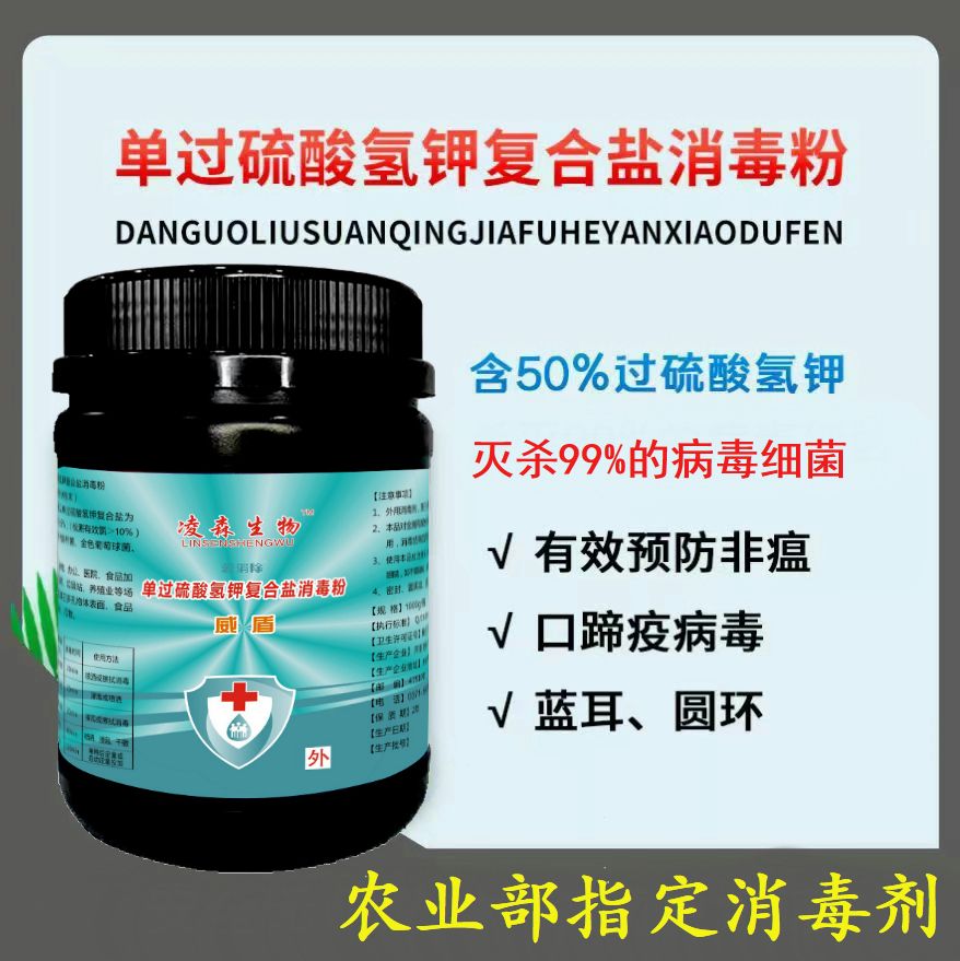 郑州农用消毒产品  过硫酸氢钾，预防非瘟，口蹄疫，圆环、蓝耳病