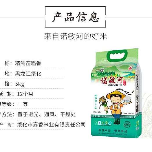 新乡香米  诺敏河大米精纯