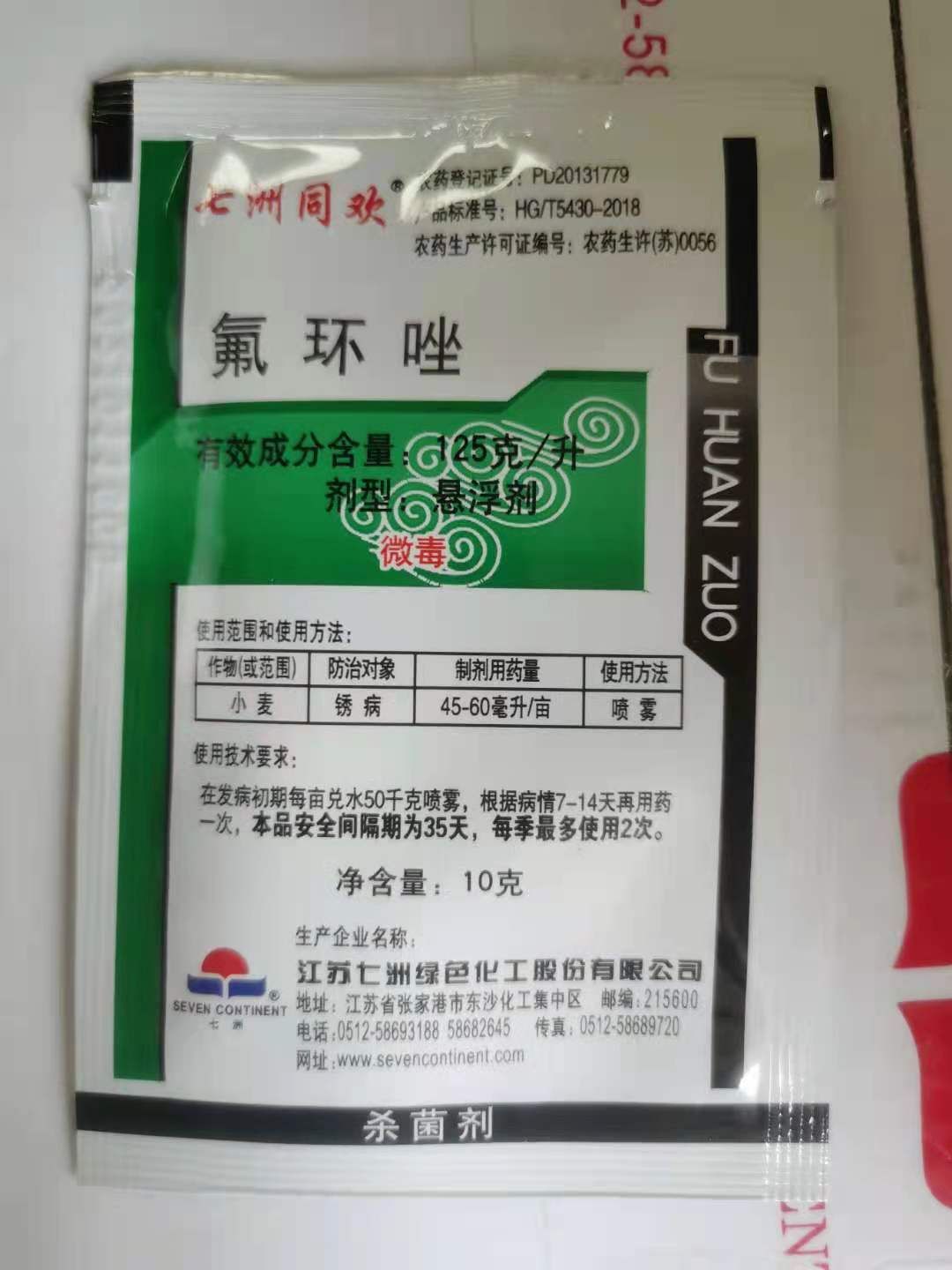 氟环唑125克/升防除绣病纹枯病白粉病斑枯病落叶病