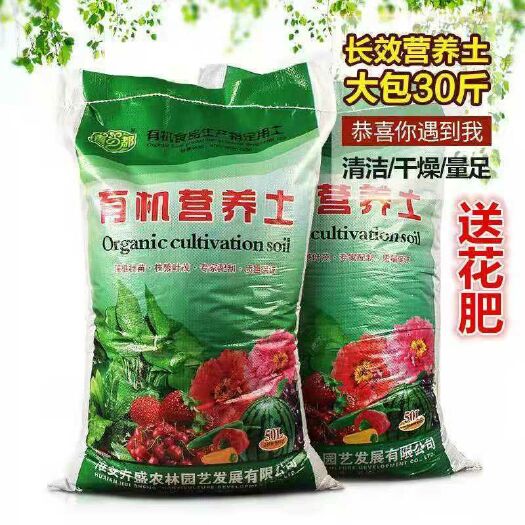 修文县30斤营养土通用种花种菜泥土家用绿萝花卉盆栽多肉种植土大