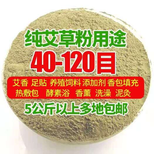 唐河县宛艾   禽畜用饲料 60一120目艾粉2元一斤鱼鸡鸭猪牛羊