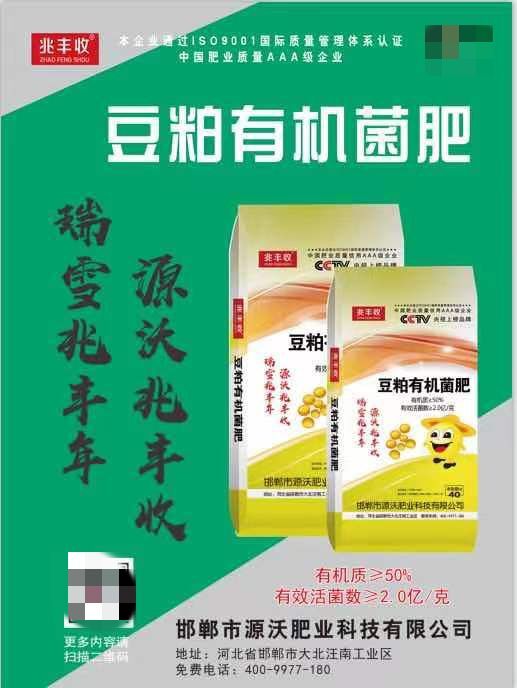 邯郸《豆粕有机菌肥》     本企业通过lso9001国际质