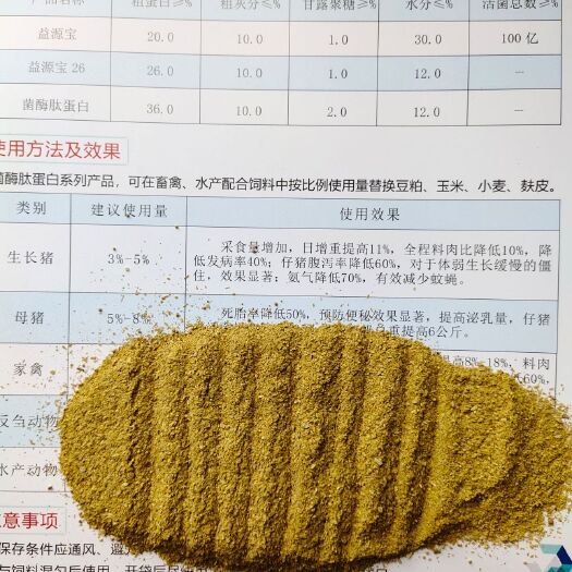 淳化县微生物饲料添加剂  益源宝26
