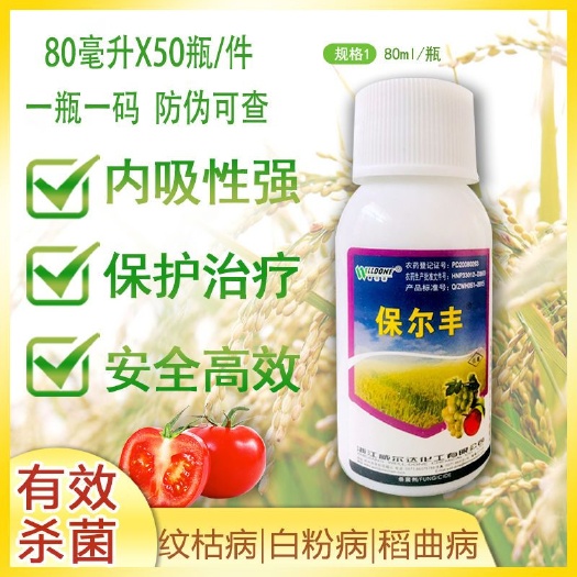 天门市保尔丰 己唑醇5%小麦水稻纹枯病白粉病稻曲病内吸性杀菌剂