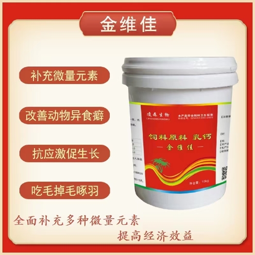 郑州维生素添加剂  全面补充畜禽多种微量元素和矿物质特别添加乳钙