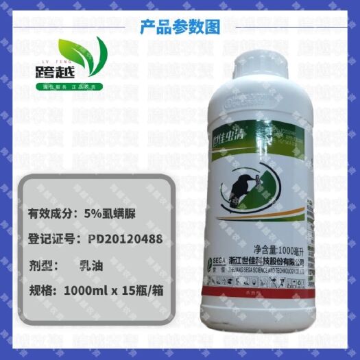 广州世佳虫清5%虱螨脲杀虫剂专用药蔬菜锈壁虱甜菜蛾木虱锈蜘蛛