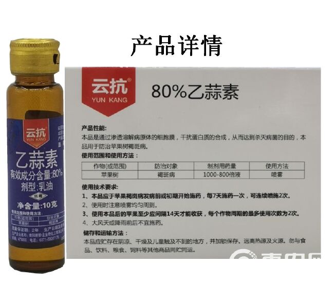 80%乙蒜素10g/袋真细菌通杀烂秧病青枯病根腐病枯萎病青