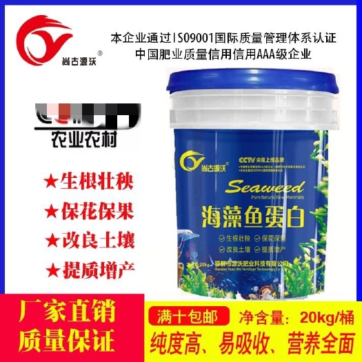 邯郸中量元素肥料  海藻鱼蛋白水溶肥 生根壮秧 保花保果 改良土壤 提质增产
