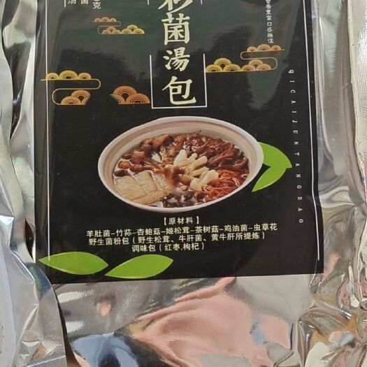 文山市菌汤料包  云南七彩菌汤包/居家煲汤