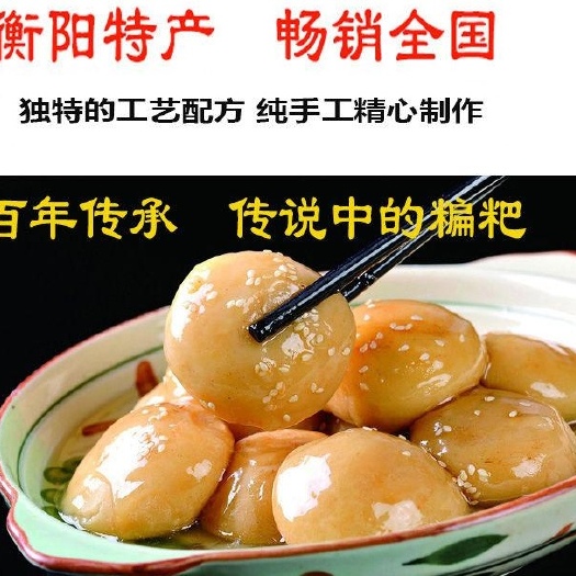 祁阳市糄粑 用药草制成的传统美食