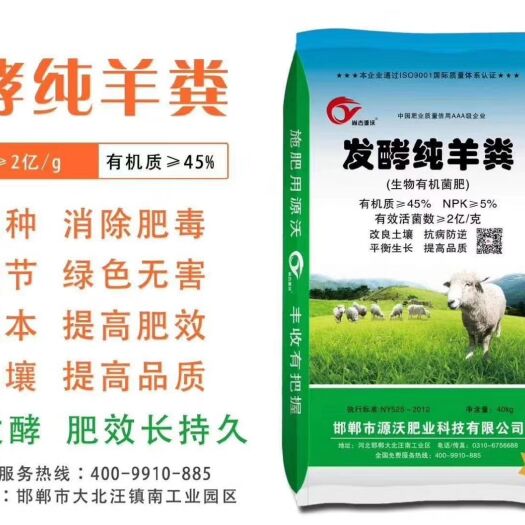 邯郸羊粪 发酵纯羊粪   45%  保质保量发货