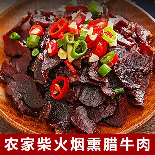 花垣县十八洞初心腊牛肉