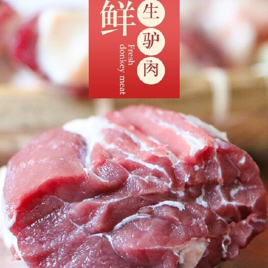 赤峰 纯真鲜驴肉