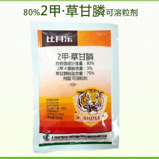 长沙县二甲草甘膦  比其乐 80% 2甲草甘膦 50克 非耕地杂草