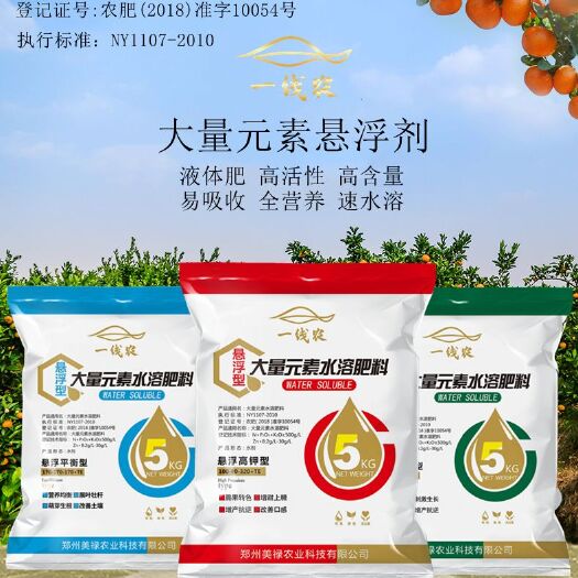 项城市螯合肥料  大量元素悬浮剂【平衡/高磷/高钾】