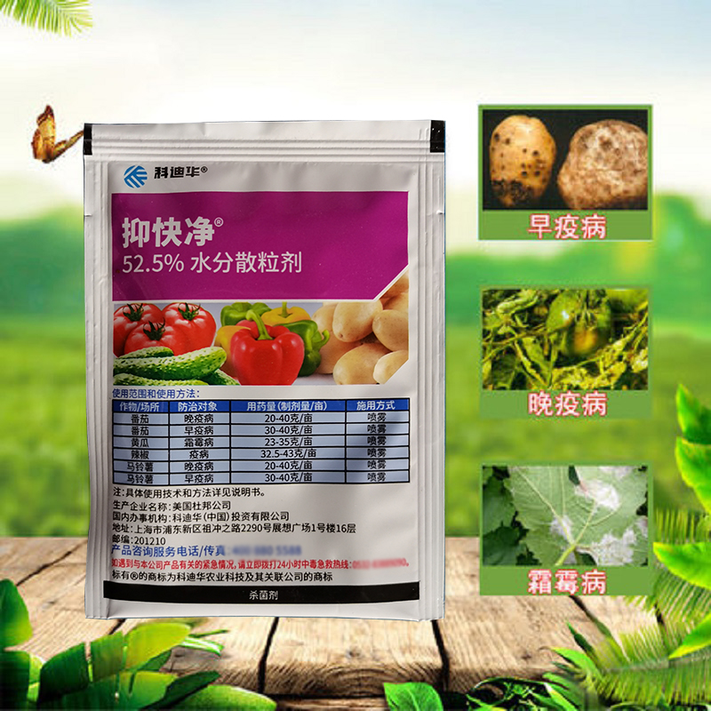 惡酮霜脲氰  杜邦抑快凈 噁酮·霜脲氰早晚疫病霜沒(méi)病殺菌