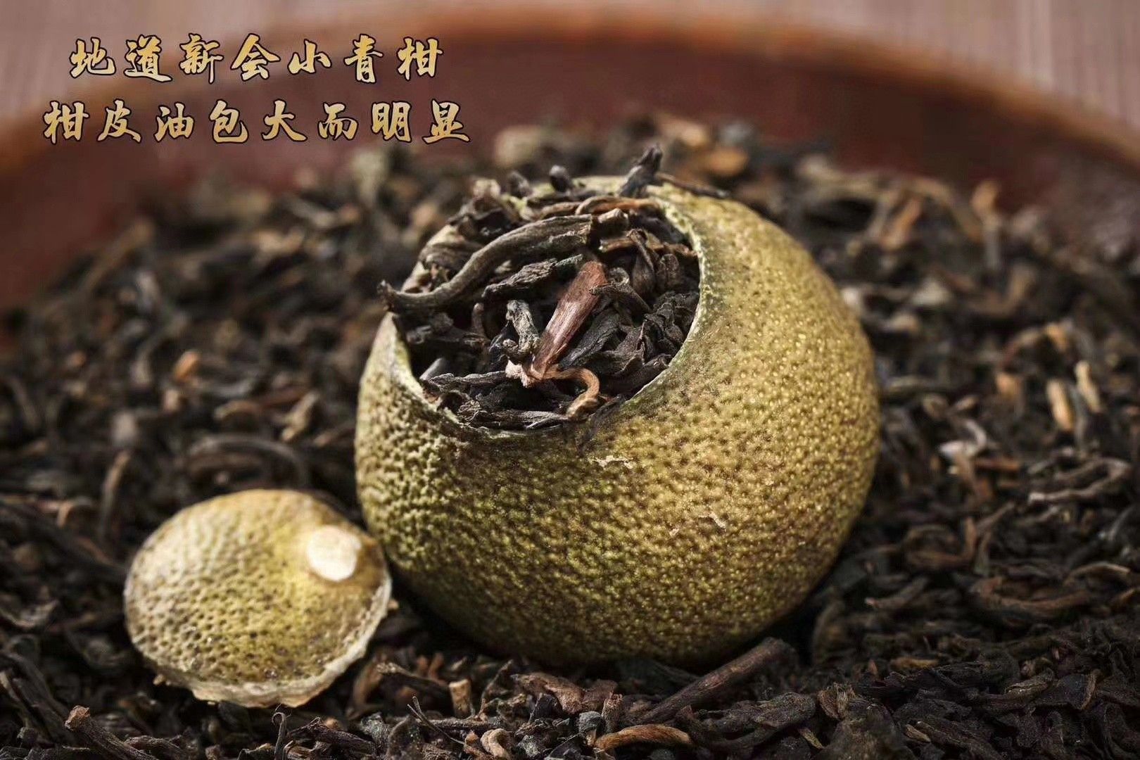 新会小青柑普洱茶柑普茶新会陈皮熟茶橘普茶250克