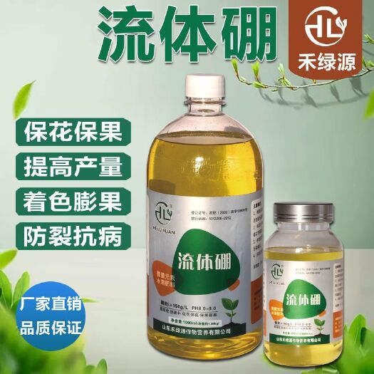 诸城市颗粒硼  禾绿源流体硼叶面肥果树专用流体硼农用微量元素叶面肥水溶肥硼肥
