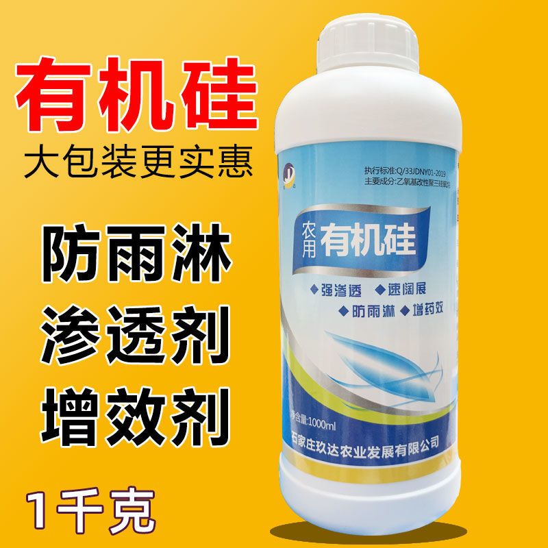 有机硅助剂高渗透剂有机硅叶面肥有机硅表面活性剂增效剂展着剂