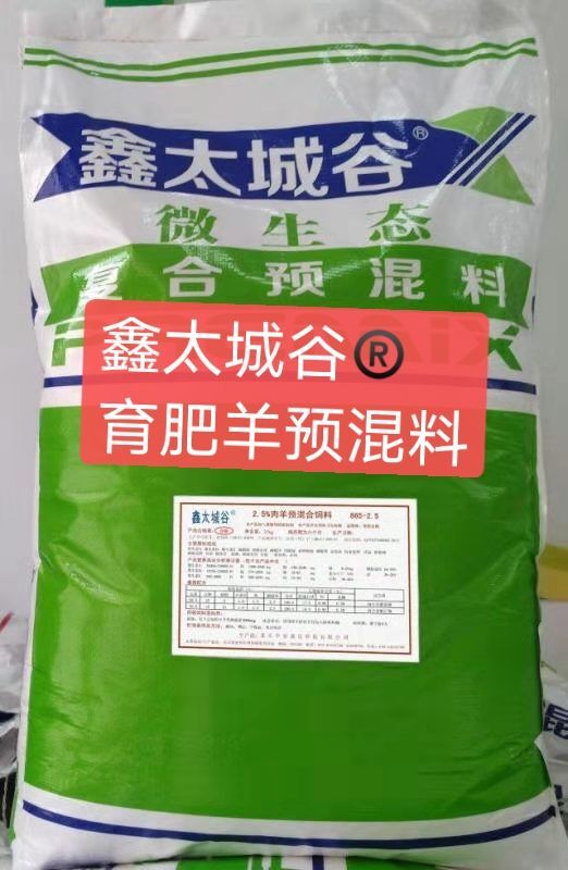 晋中预混料  育肥羊饲料