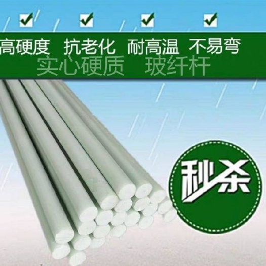 郑州小拱棚杆 大棚骨架  7mm玻纤杆，小拱棚支架，玻璃纤维棒，内棚支架，