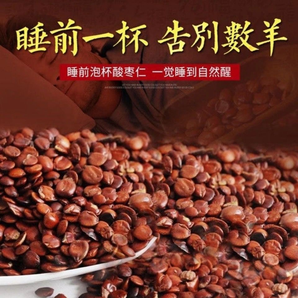酸枣仁  国产 正品 高含量 干净无杂  规格齐全  包邮