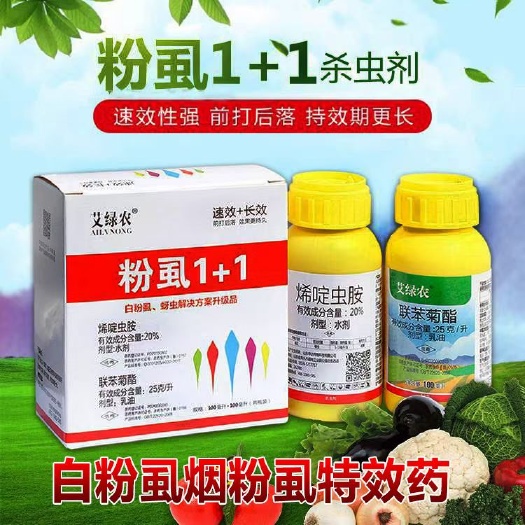 寿光市烯啶虫胺  小白蛾杀虫剂白飞虱杀虫药烟粉虱前打后落杀虫杀卵配
