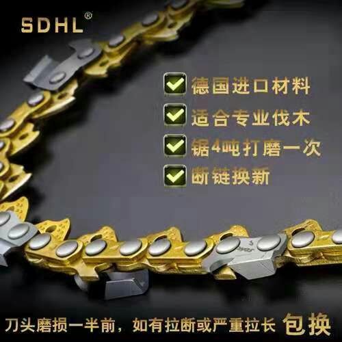 永康市锯条  SDHL油锯链条18寸伐木锯通用20寸合金8寸汽油锯8寸电链