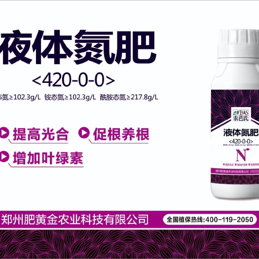 新郑市 液体氮肥