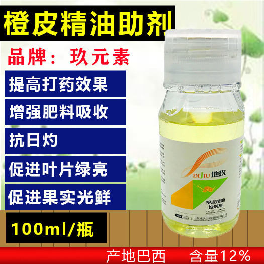 济南叶面肥橙皮精油  橙皮精油肥料助剂，药剂增效剂，持效期长