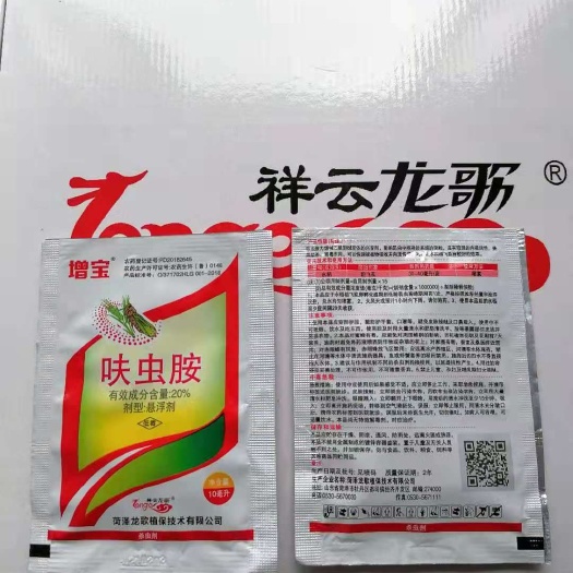 菏泽20%呋虫胺（曾宝）
