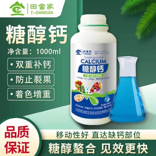 诸城市钙肥  糖醇钙叶面肥补钙防裂果鳌合中量元素果树蔬菜通用农用水溶肥