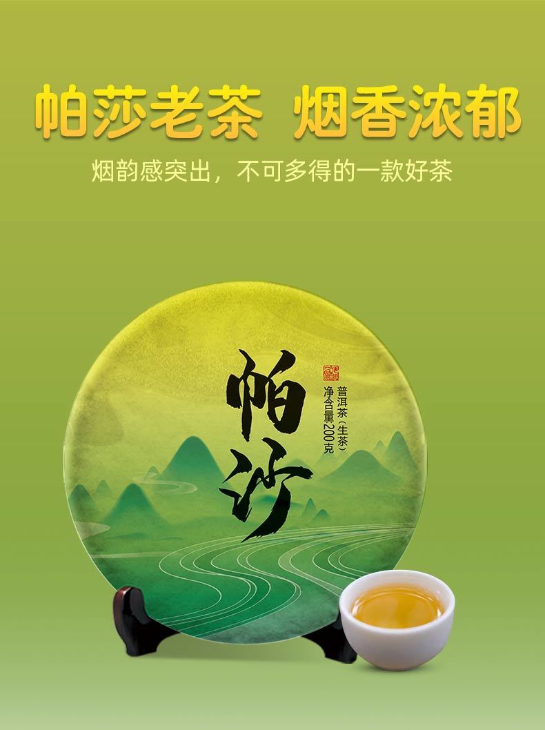 普洱   濃香老茶帕沙古樹(shù)茶200g茶生茶餅