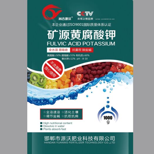 邯郸河北矿源黄腐酸钾 水溶肥 生根肥 厂家直销