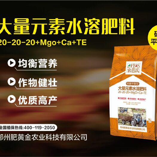 新郑市大量元素肥料 硝基平衡水溶肥