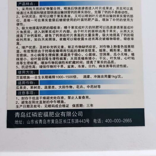 正定县糖醇钙  叶面肥