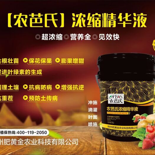 新郑市含腐植酸水溶肥 浓缩精华液