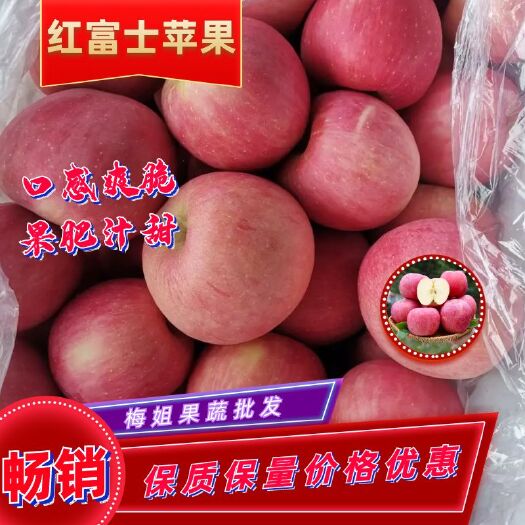 莒县红富士苹果产地，（冷库果）80以上冰糖心，片红，条纹货源充足
