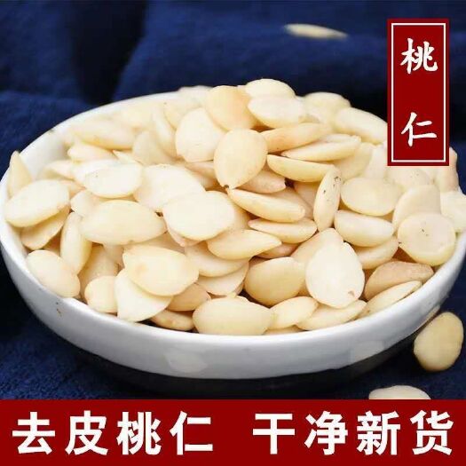 安国市桃仁  正品（山）生~炒   药用干货  干净无杂 规格齐全