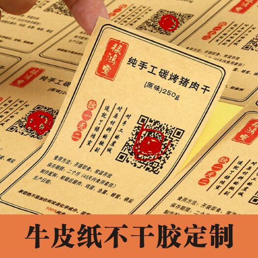 雄县胶带贴纸 不干胶，原标。