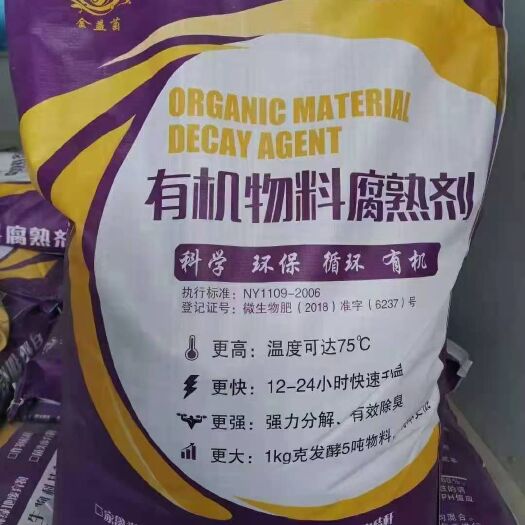 济宁芽孢杆菌 有机物料腐熟剂