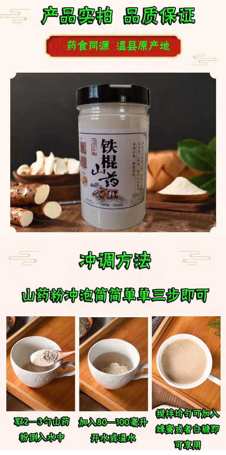 温县铁棍山药粉