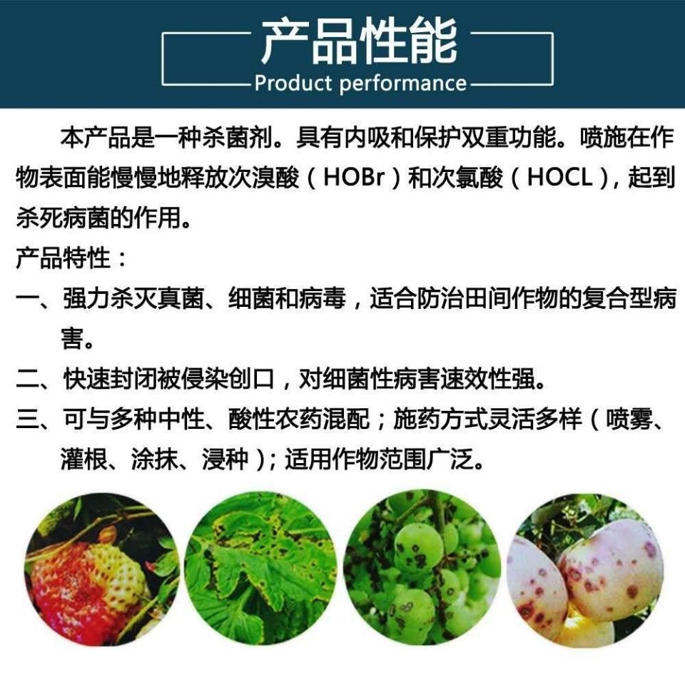 叶面肥  90%氯溴异氰尿酸500克杀菌剂果树黑斑病霜腐病