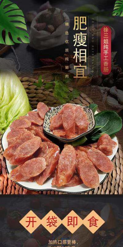 徐州香肠/腊肠 徐三姐纯手工香肠。纯肉，不含添加，放心食用。口感好，营养丰富