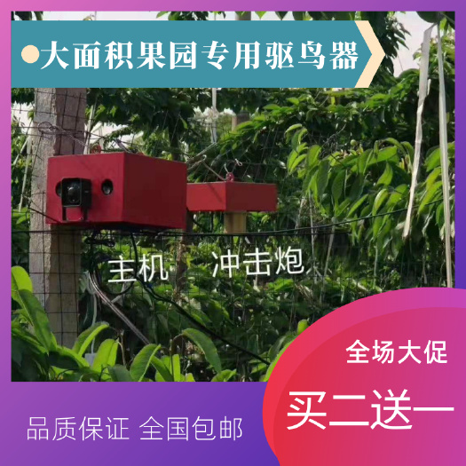 西安果园驱鸟器樱桃园蓝莓园梨园驱鸟器太阳能超声波驱鸟器赶鸟器