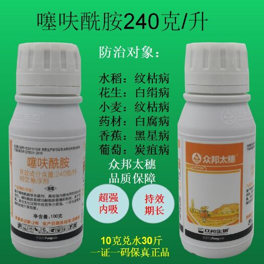 噻呋酰胺240g/L水稻纹枯病 花生药材白绢病